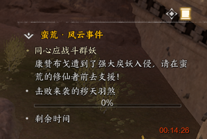 诛仙世界同心应战斗群妖风云事件怎么做,诛仙世界