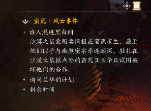 诛仙世界谁人混迹黑白间风云事件怎么做,诛仙世界