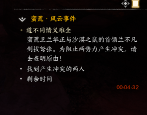 诛仙世界道不同情谊难全风云事件怎么做,诛仙世界