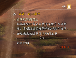诛仙世界幽煞窥伺祸苍生风云事件怎么做,诛仙世界