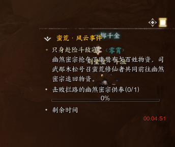 诛仙世界只身赴险斗敌寇风云事件怎么做,诛仙世界