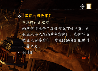 诛仙世界巨兽逞凶乱蛮荒风云事件怎么做,诛仙世界