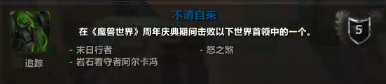 魔兽世界20周年成就攻略,魔兽世界
