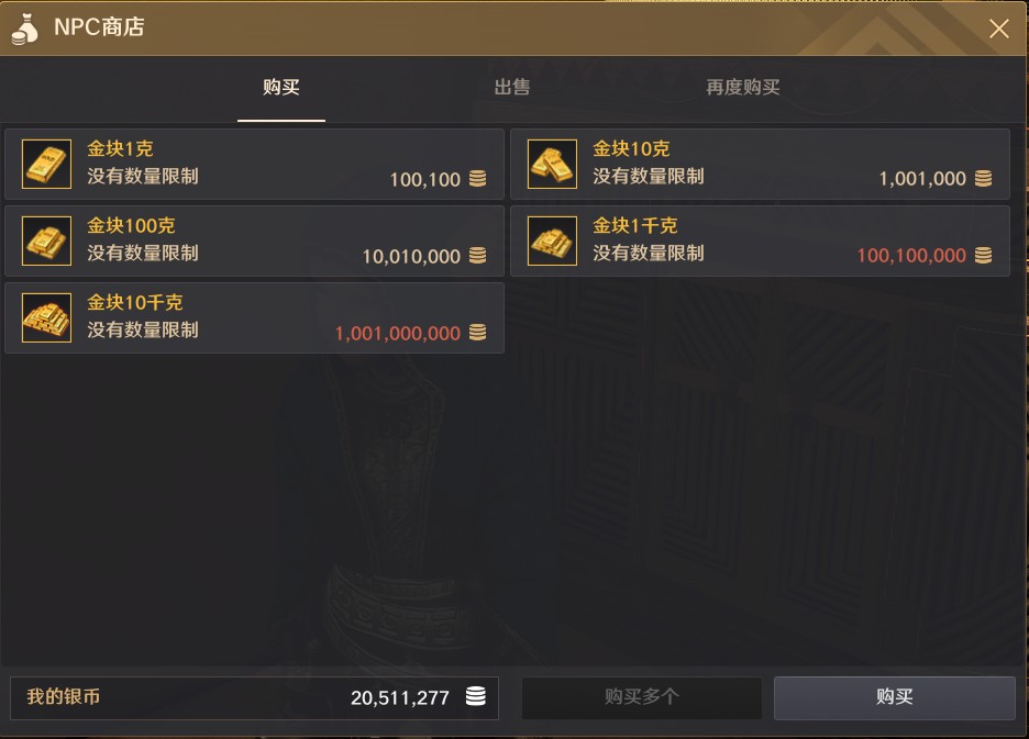 别墅buff怎么获得