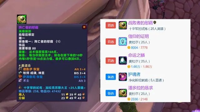 魔兽世界wlk萨满p3饰品推荐,魔兽世界