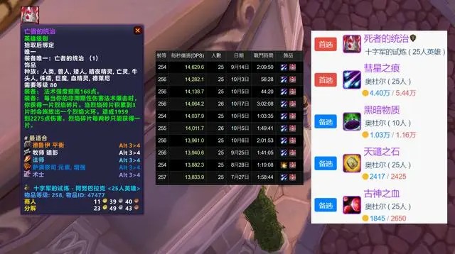 魔兽世界wlk萨满p3饰品推荐,魔兽世界