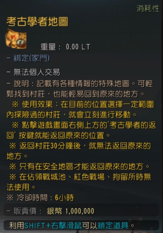 黑色沙漠考古学者地图有什么用