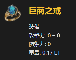 黑色沙漠巨商之戒有什么用