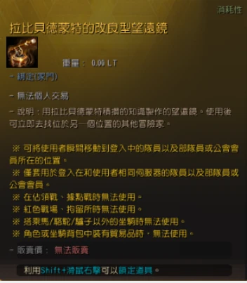 黑色沙漠拉比贝德蒙特的改良型望远镜有什么用