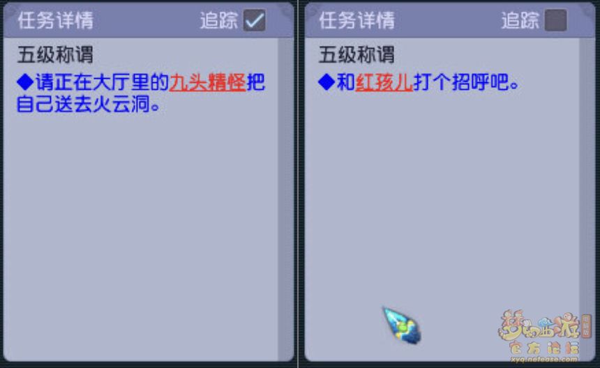 五级称谓攻略魔王寨,梦幻西游