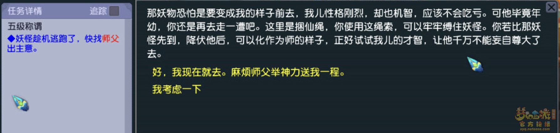 五级称谓攻略魔王寨,梦幻西游