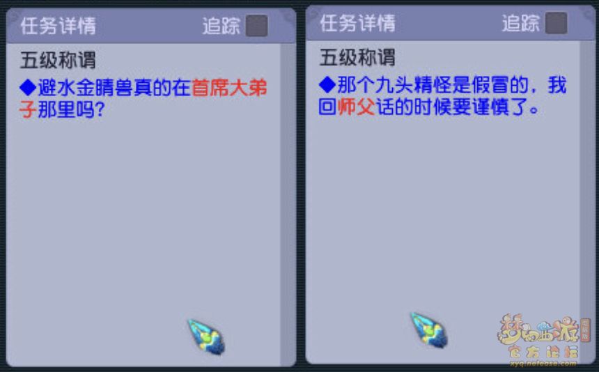 五级称谓攻略魔王寨,梦幻西游
