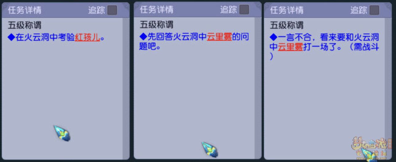 五级称谓攻略魔王寨,梦幻西游