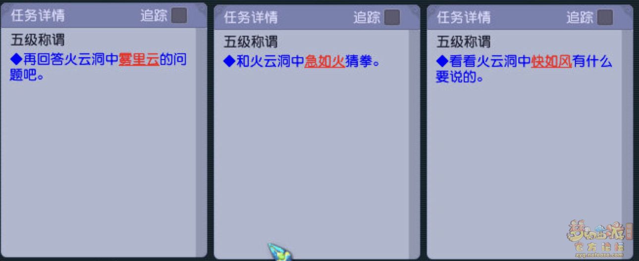 五级称谓攻略魔王寨,梦幻西游