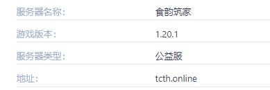 食韵筑家服务器一览2024,我的世界
