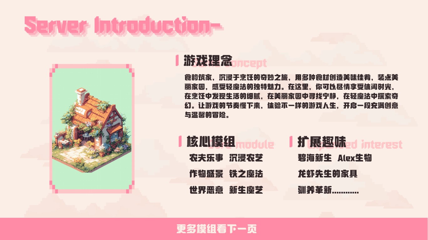 食韵筑家服务器一览2024,我的世界