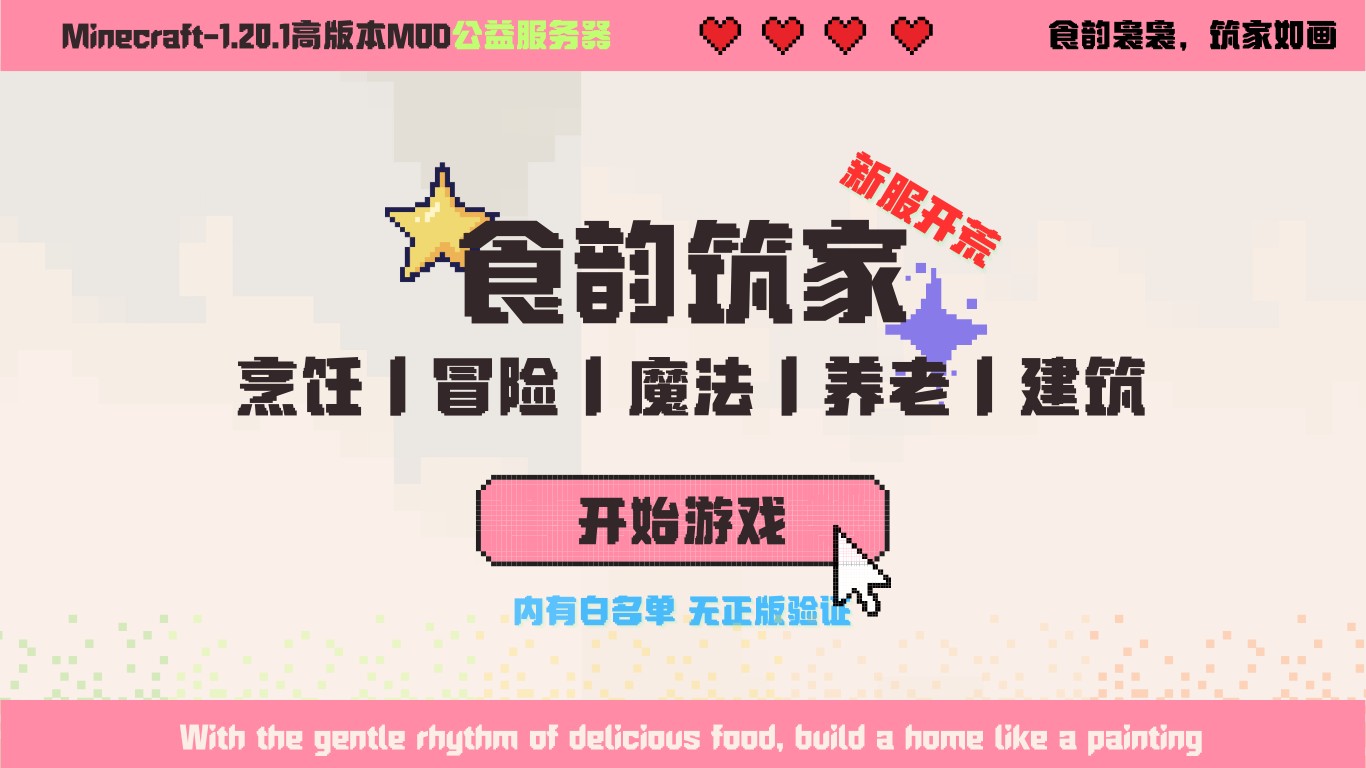 食韵筑家服务器一览2024,我的世界