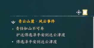 诛仙世界责任深重不可弃风云事件怎么做,诛仙世界