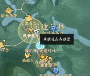 诛仙世界乘胜追击占敌营风云事件怎么做,诛仙世界