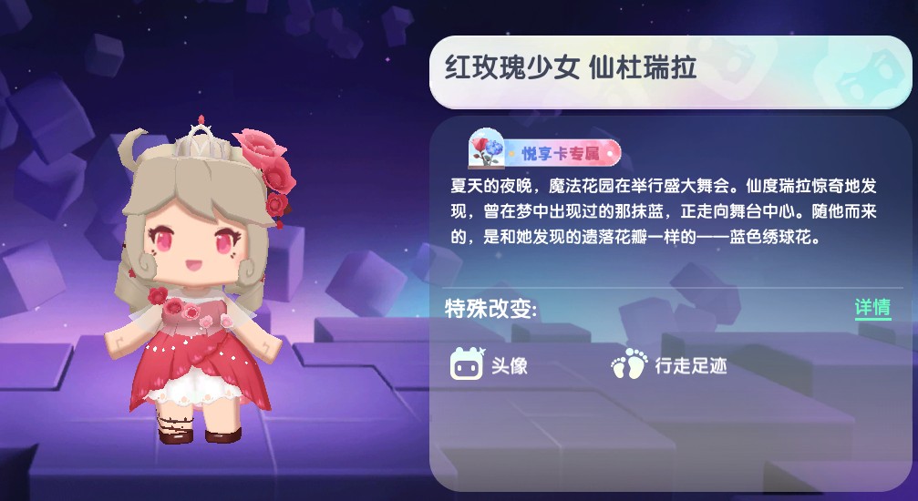 红玫瑰少女仙杜瑞拉不过期激活码