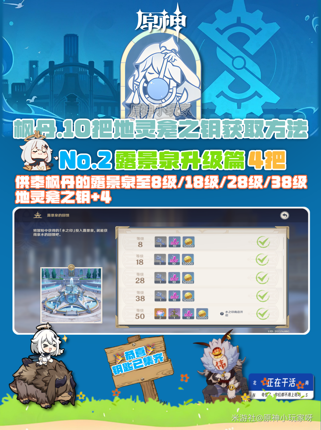 2025原神枫丹地灵龛位置大全,原神