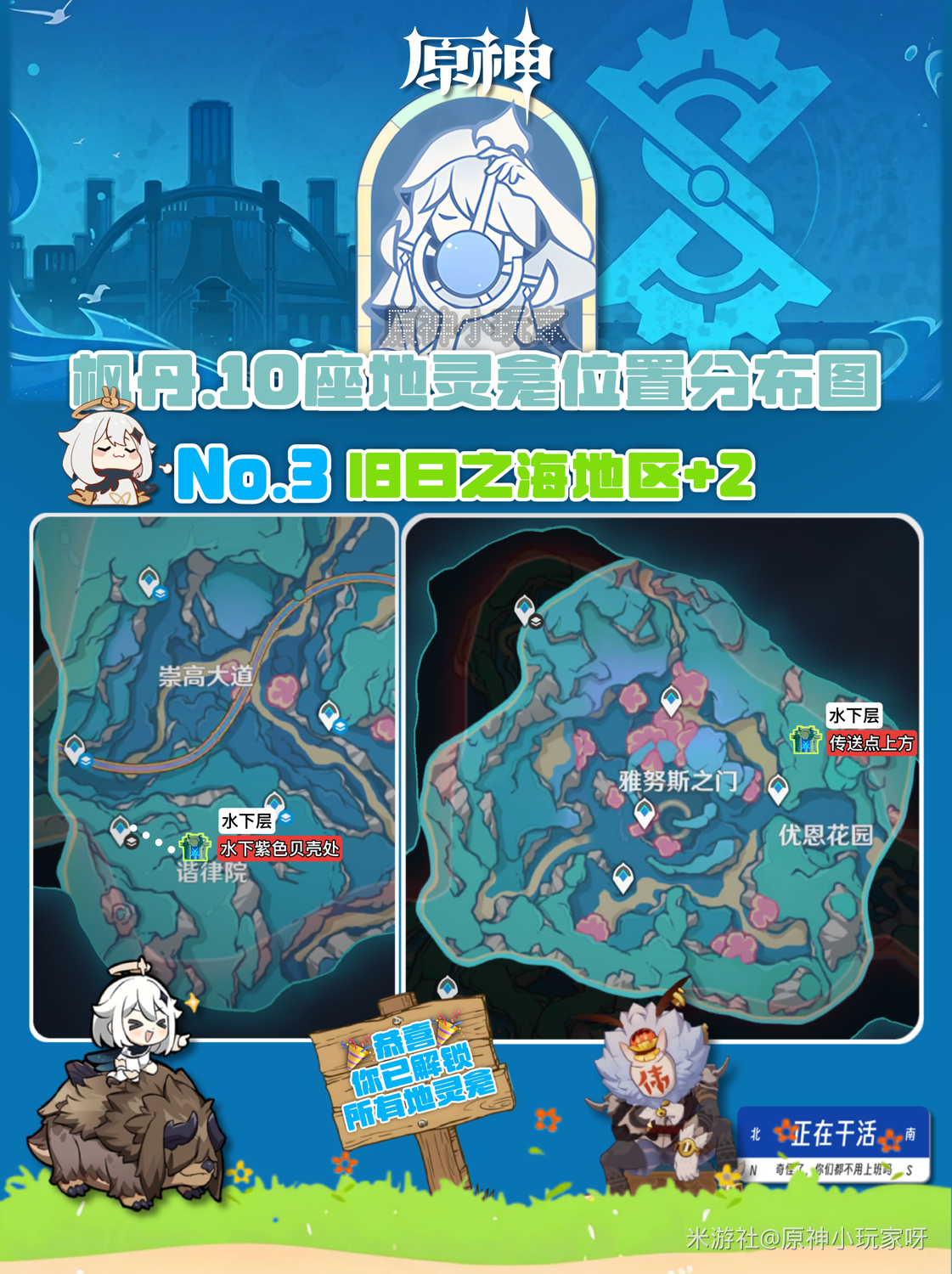 2025原神枫丹地灵龛位置大全,原神