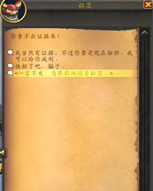捉拿归案狐人npc拉茨对话怎么选,魔兽世界