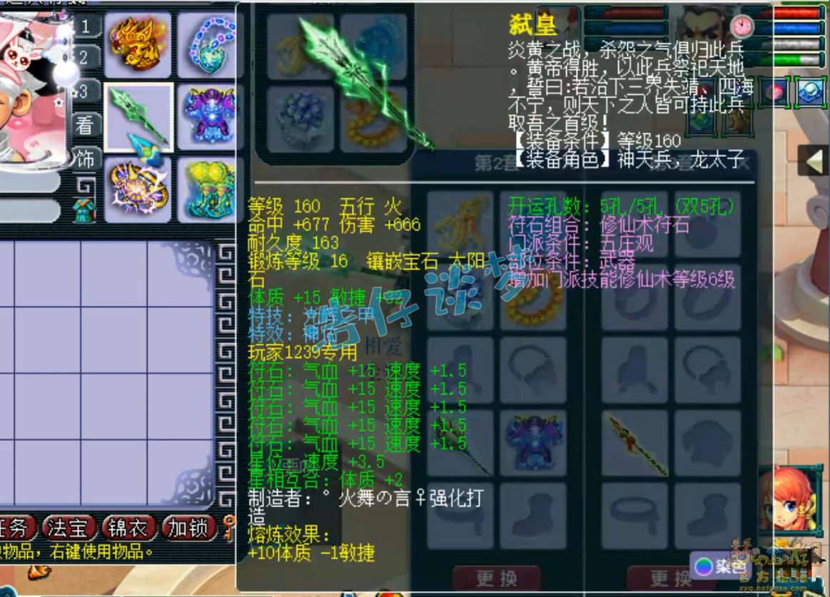 服战五庄观装备展示,梦幻西游