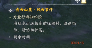 诛仙世界为爱行哪知凶险风云事件怎么做,诛仙世界