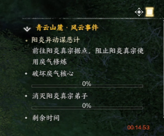 诛仙世界阳炎异动谋恶计风云事件怎么做,诛仙世界