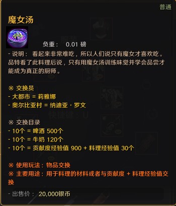魔女汤怎么获得