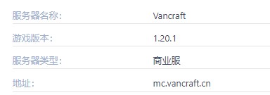 Vancraft服务器一览2025,我的世界