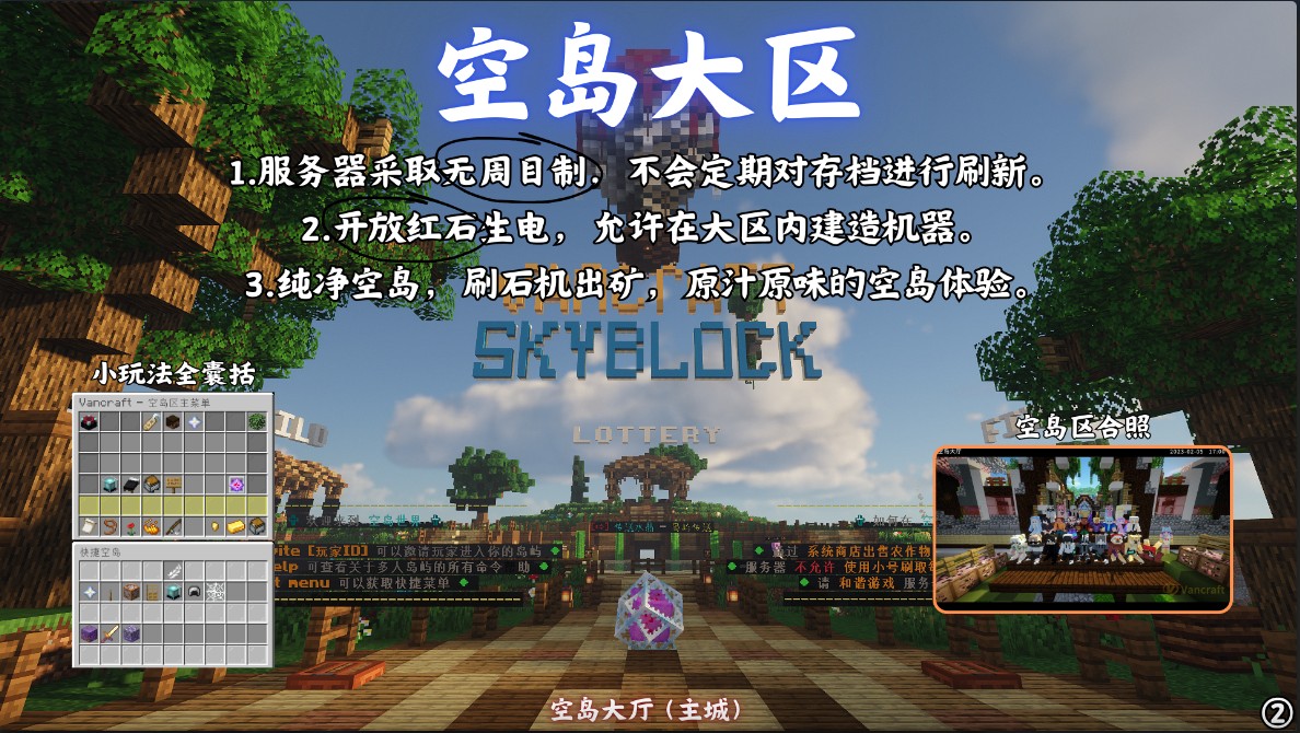 Vancraft服务器一览2025,我的世界