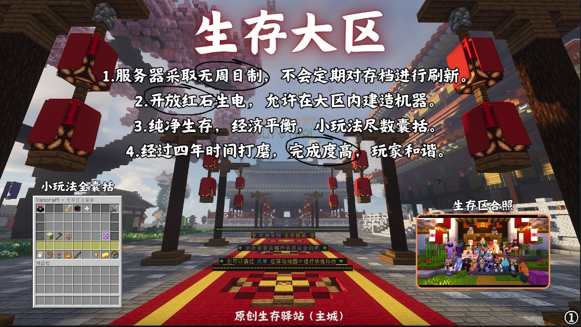 Vancraft服务器一览2025,我的世界