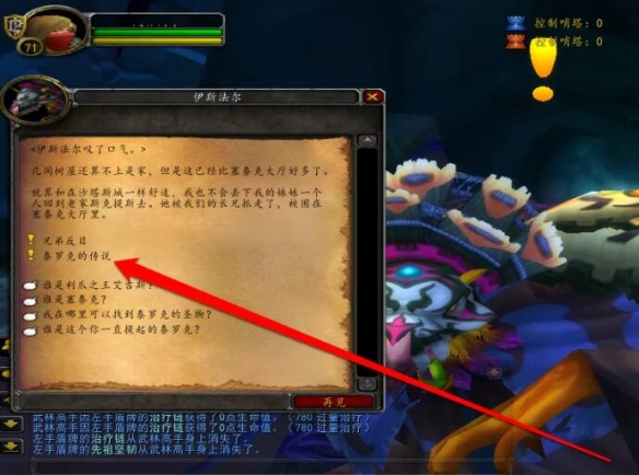 泰罗克的传说物品在哪,魔兽世界