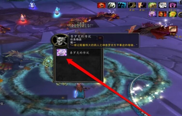 泰罗克的传说物品在哪,魔兽世界