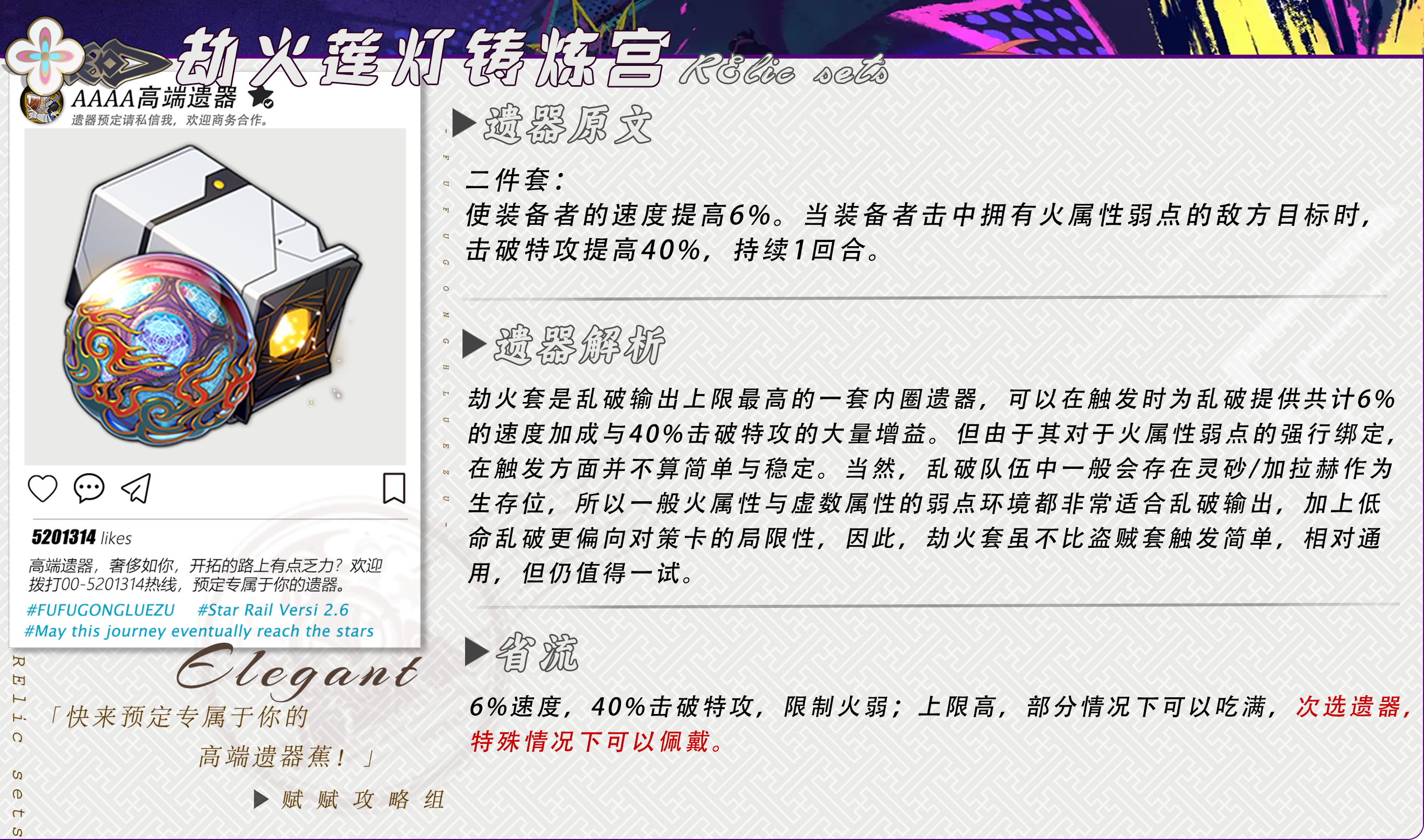 崩坏星穹铁道2025乱破遗器推荐,星穹铁道