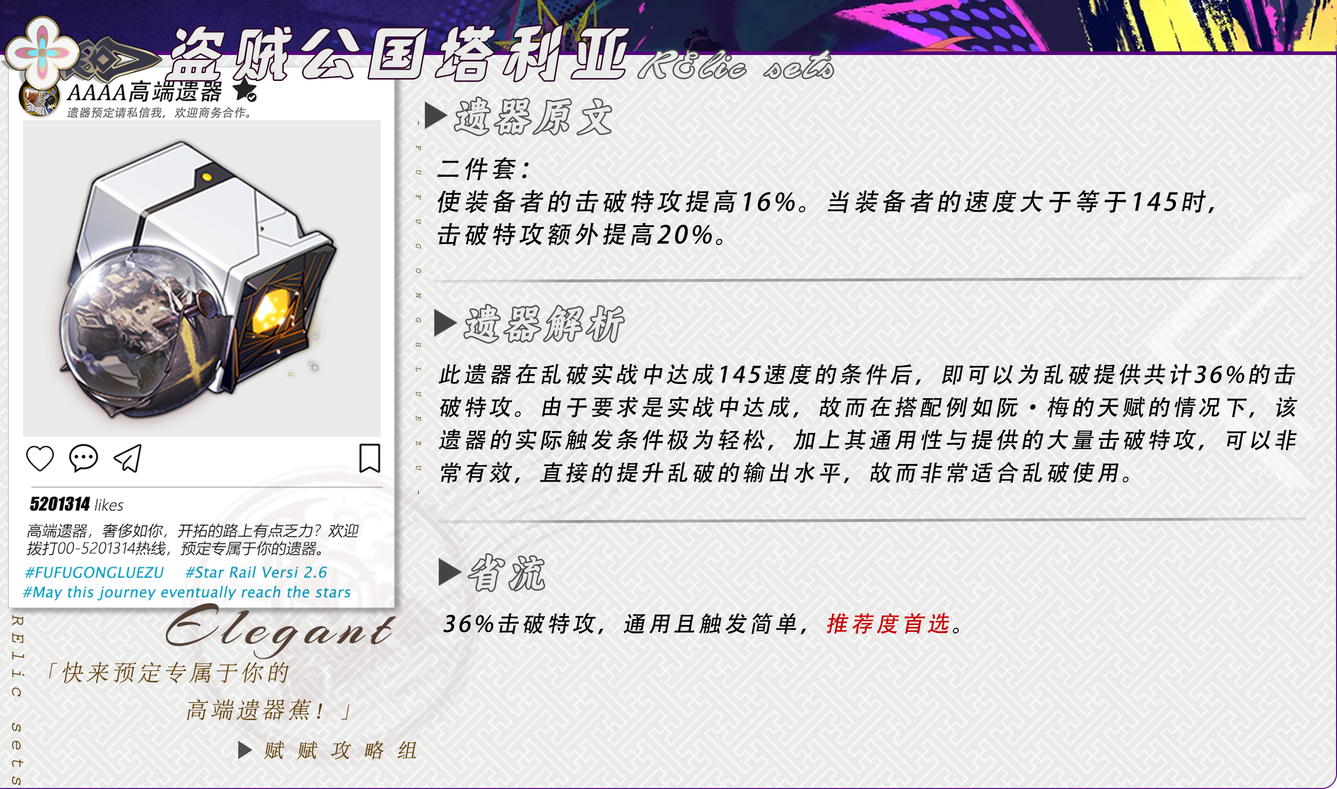 崩坏星穹铁道2025乱破遗器推荐,星穹铁道