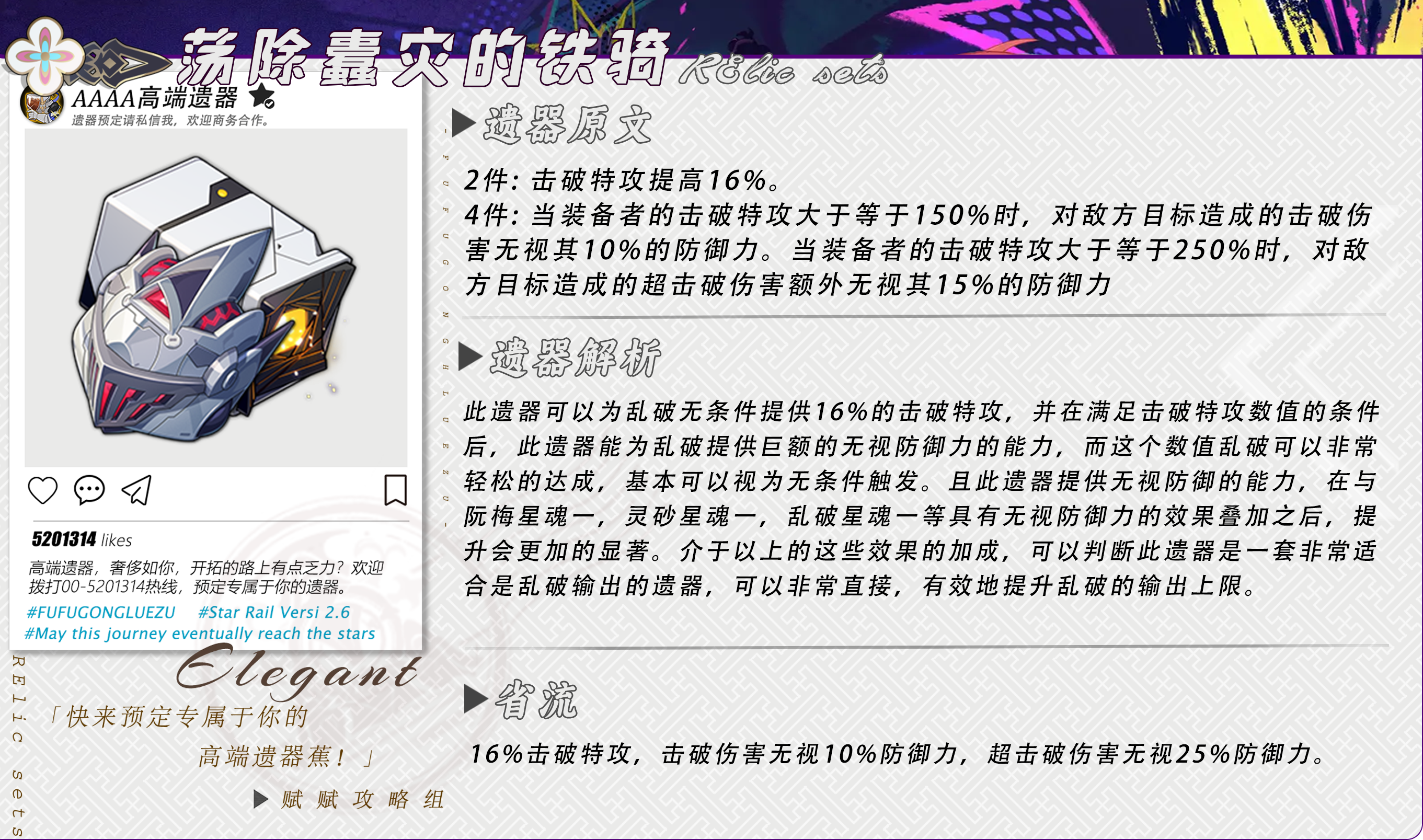 崩坏星穹铁道2025乱破遗器推荐,星穹铁道