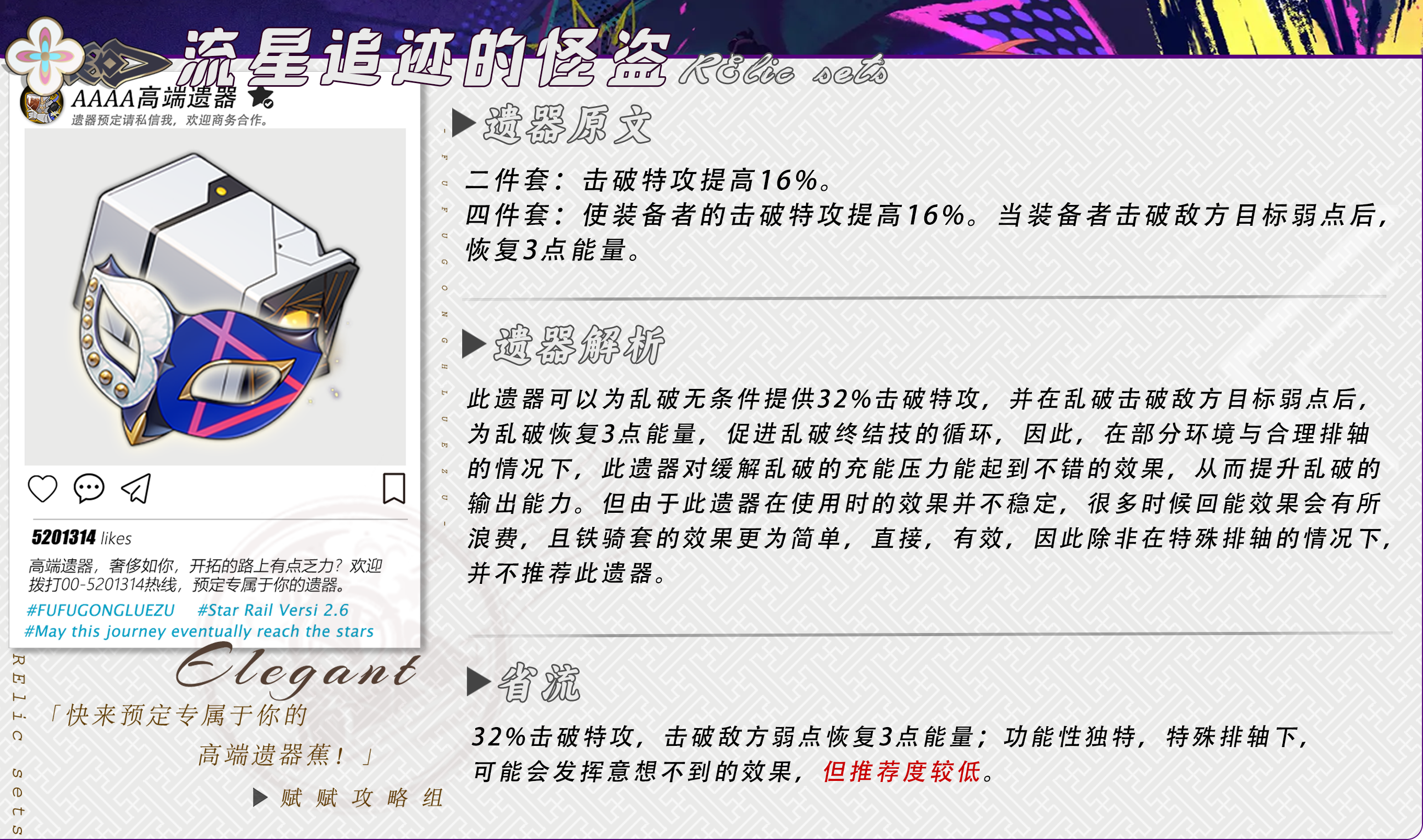 崩坏星穹铁道2025乱破遗器推荐,星穹铁道