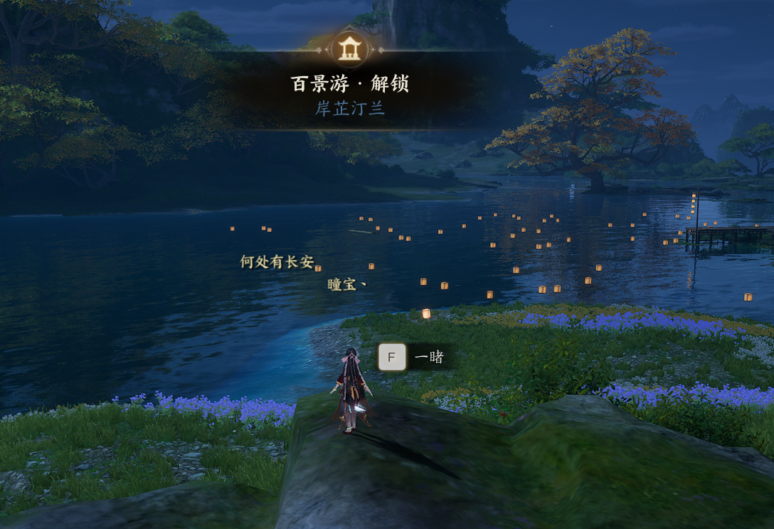 诛仙世界草庙村百景游岸芷汀兰位置在哪,诛仙世界