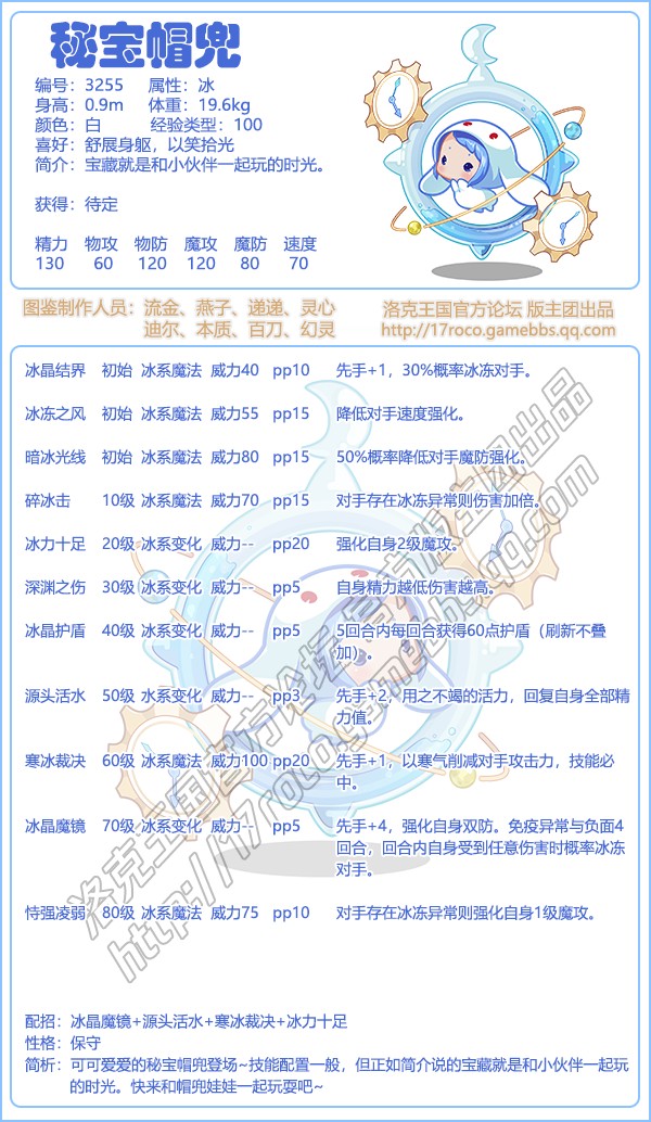 秘宝帽兜技能表