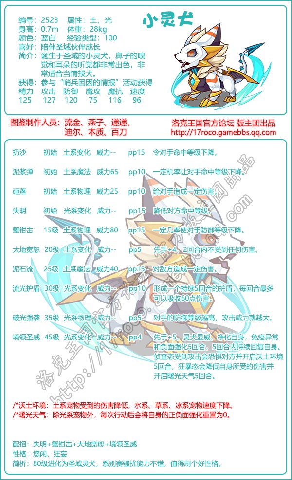 小灵犬技能表