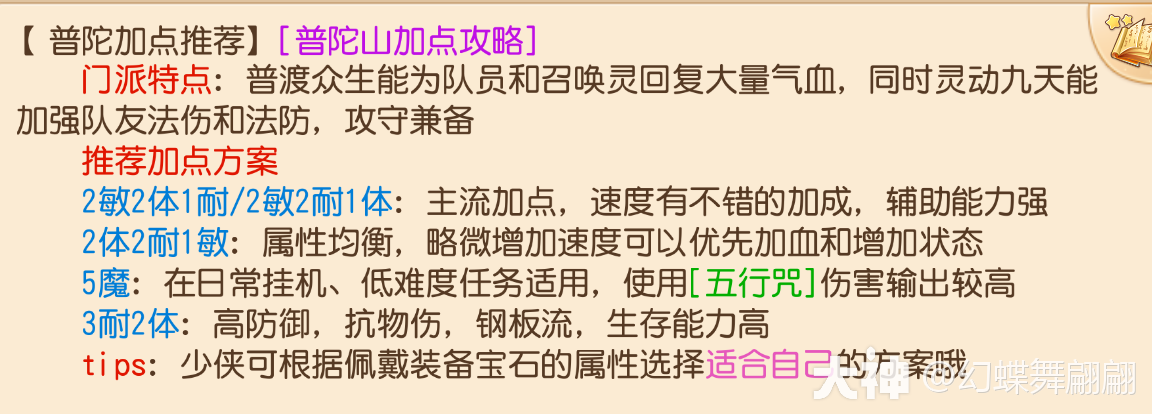 普陀技能怎么点2025,梦幻西游