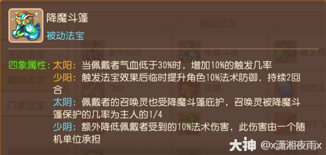 普陀山法宝带什么2025,梦幻西游