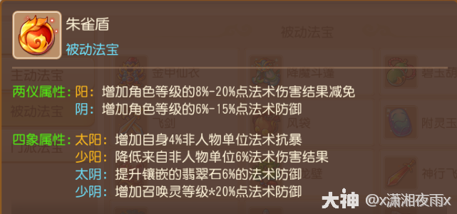 普陀山法宝带什么2025,梦幻西游