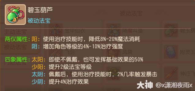 普陀山法宝带什么2025,梦幻西游