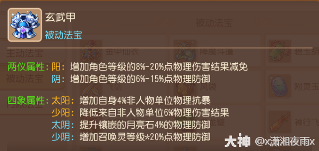 普陀山法宝带什么2025,梦幻西游
