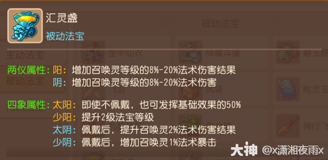 普陀山法宝带什么2025,梦幻西游