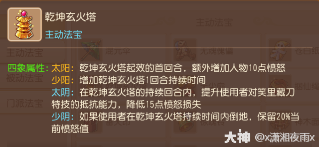 普陀山法宝带什么2025,梦幻西游